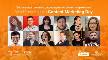  - «WebPromoExperts Content Marketing Day»