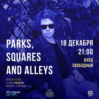   «Parks, squares and alleys»