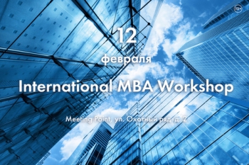  «International MBA Workshop»