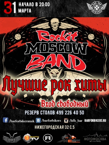   - «Rockit Moscow Band»