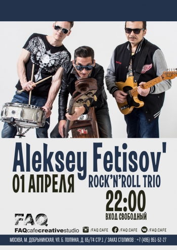   «Aleksey Fetisov’ Rock-N-Roll Trio»