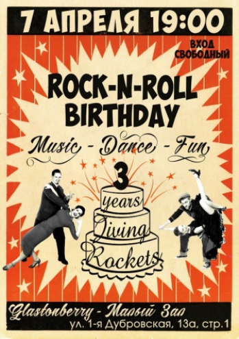  «Rock-N-Roll Birthday»