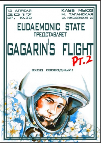  -  «Gagarin’s Flight 2»