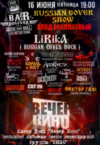  «Russian Cover Show»