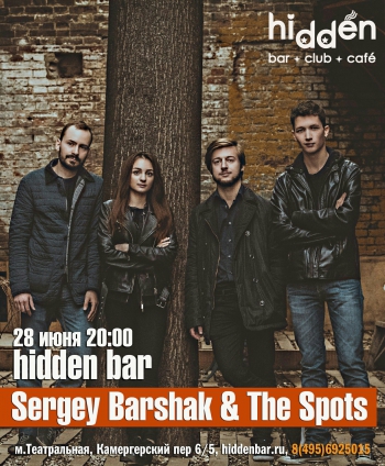  «Sergey Barshak & The Spots»