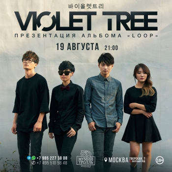   «Violet Tree»
