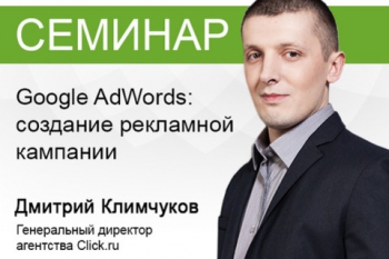  «Google AdWords:   »