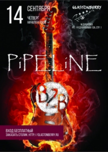  - «Pipeline»  «B2B»