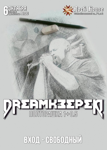   «Dreamkeeper»