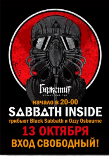  - «Sabbath Inside»
