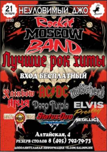   «Rockit Moscow Band»