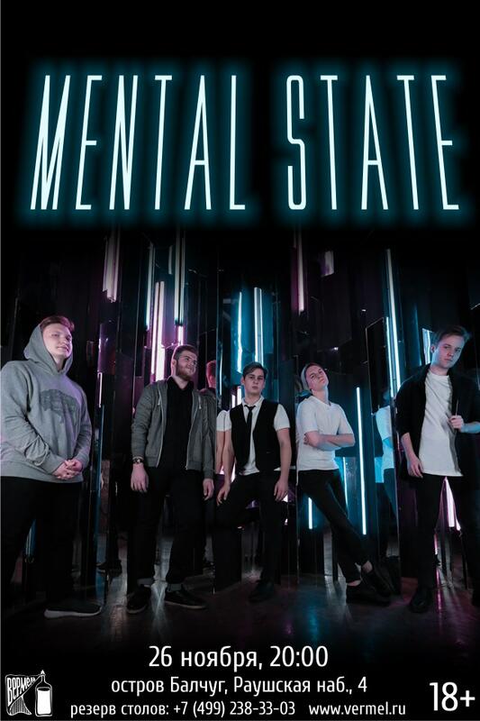   «Mental State»
