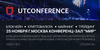  «Blockchain UTconference»