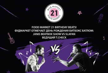 Food Market 21 Birthday Beats:   Janis BEATBOX SHOW vs SlaFan