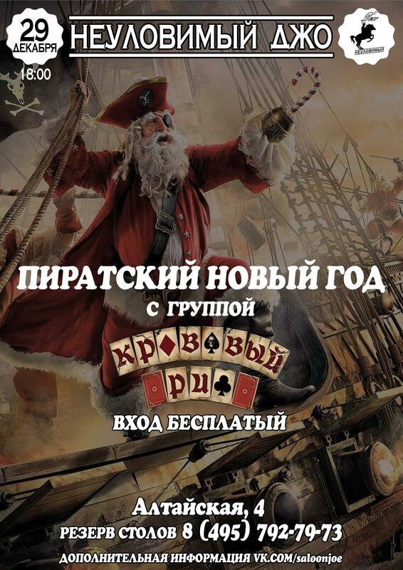 Новогодние Пиратские Поздравления Новогодние Пиратские Поздравления