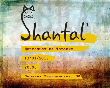   «Shantal»