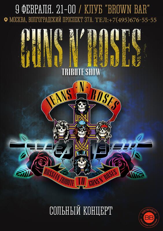 Guns N’ Roses Party
