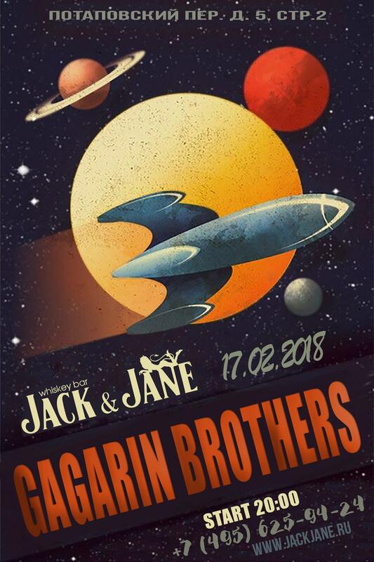   «Gagarin Brothers»