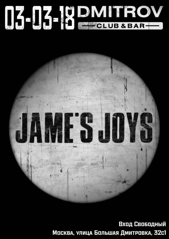   «Jame’s Joys»