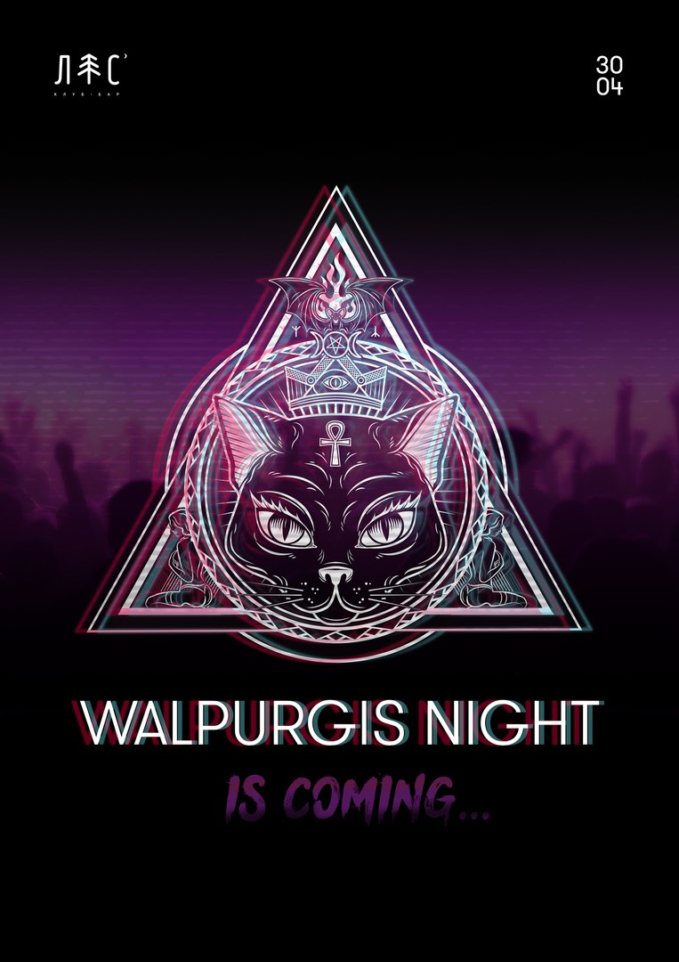 «Walpurgis Night»