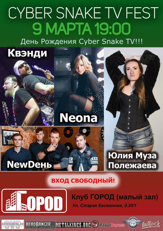 Cyber Snake TV Fest