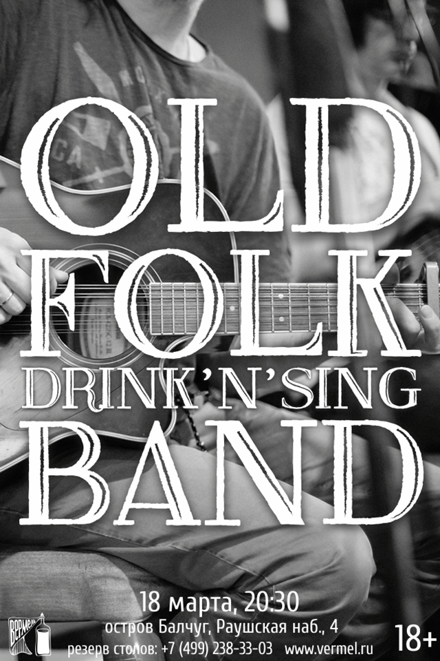  «Old Folk Drink’n’sing Band»