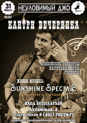   «Sunshine Special».    « »