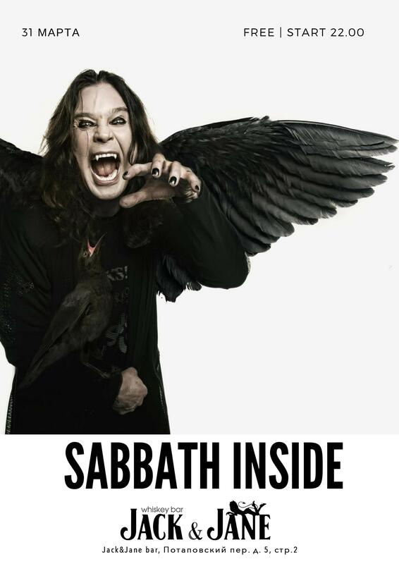  - «Sabbath Inside»