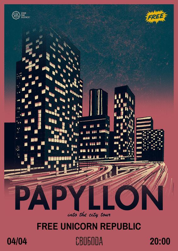   «Papyllon»