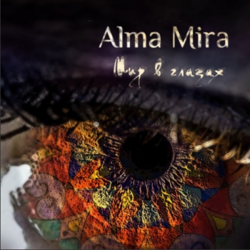   «Alma Mira»