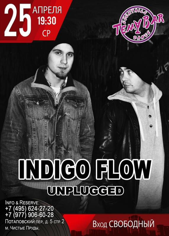   «Indigo Flow»