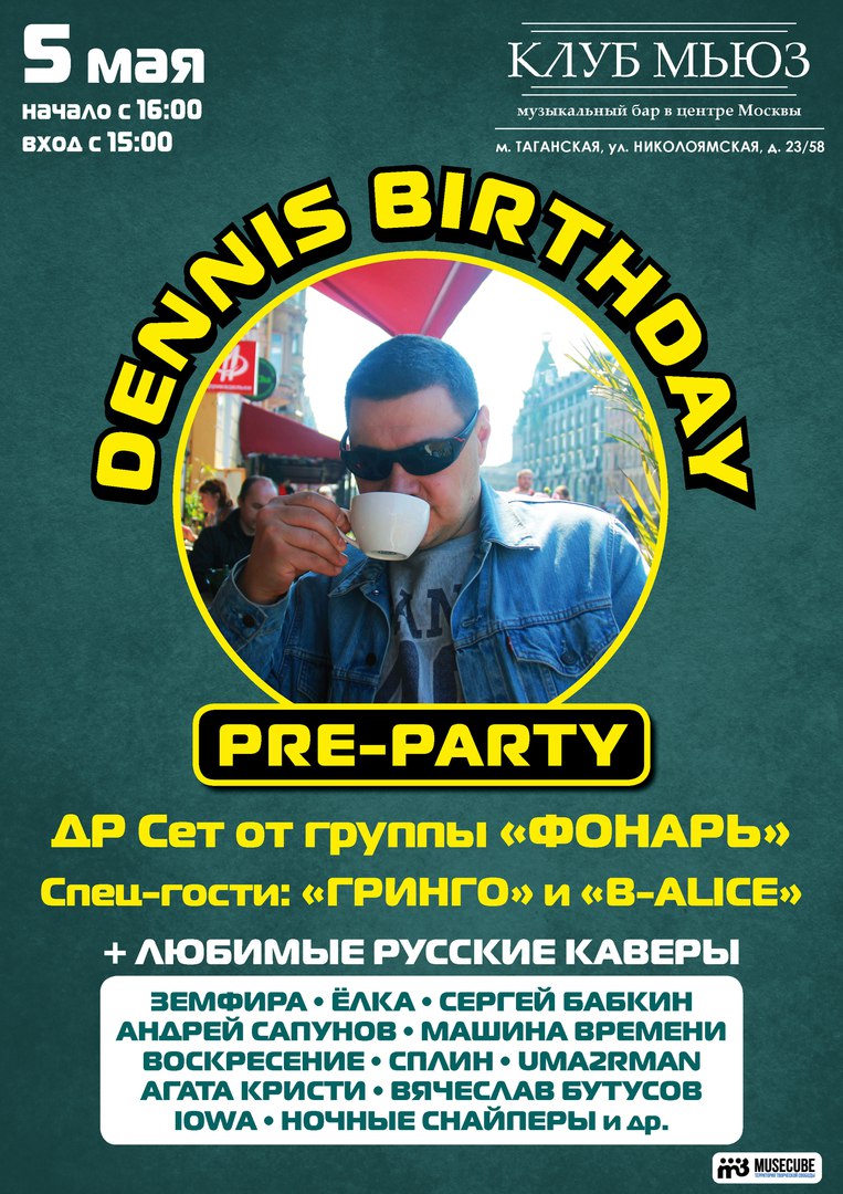 Dennis Birthday. Cover Party