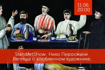 ������ &laquo;StandArtShow. ���� ���������. ������� �&nbsp;���������� ���������&raquo;