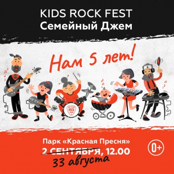  «Kids Rock Fest 2018»