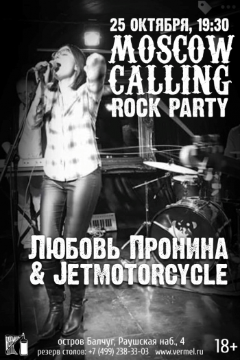 Moscow Calling Rock Party