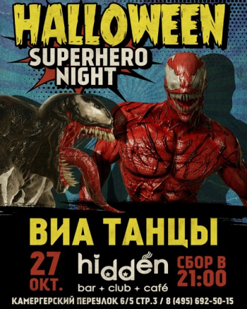 Halloween Superhero Night.   « »