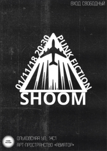   «Shoom»