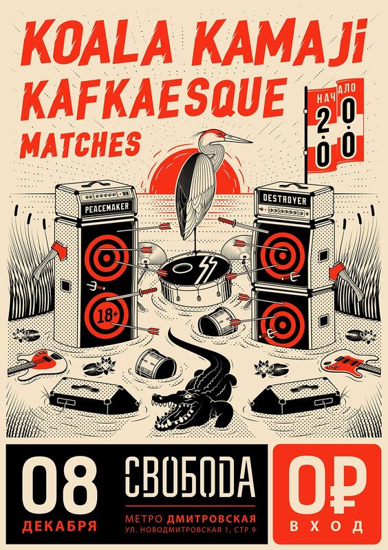 . Koala Kamaji, Kafkaesque, Matches