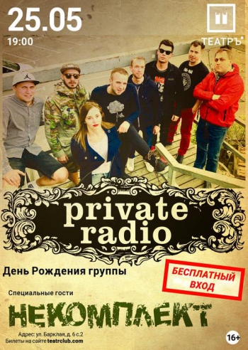   «Private Radio»
