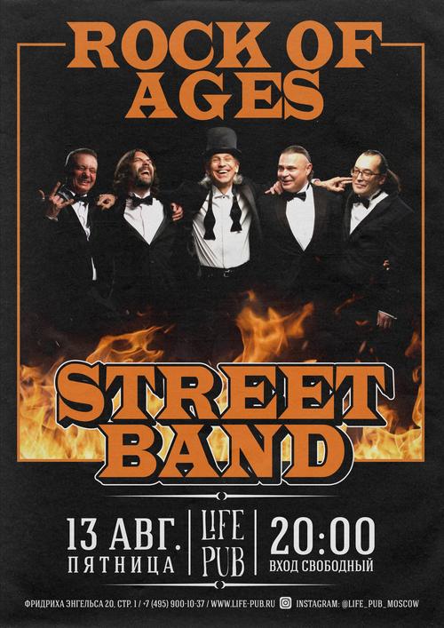  - «Street Band»