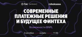 Вебинар «Robokassa + Яндекс Сплит: как продавать больше без лишних затрат»