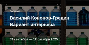 Выставка «Вариант интерьера»
