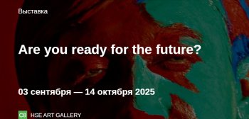  «Are you ready for the future?»