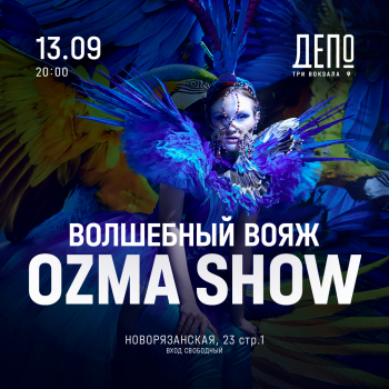 Уникальное шоу в фудмолле «Три вокзала. Депо»