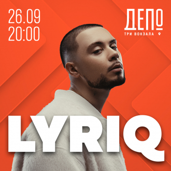 Концерт LYRIQ в фудмолле «Депо. Три вокзала»