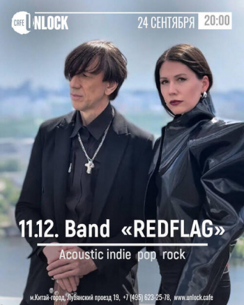 Концерт 11.12 Band