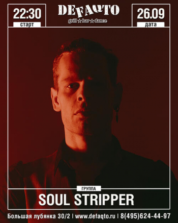 Концерт группы «Soul Stripper»