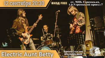Концерт группы «Electric Aunt Betty»