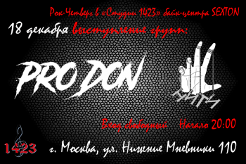 Концерт групп «Нити» и «Prodon»