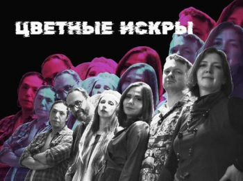 Концерт группы «Цветные искры»